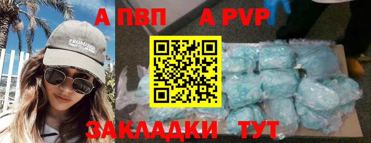 наркотики  Alpha PVP Соль  A PVP Соль  Боровичи  APVP  Вход с VPN  Alpha PVP кристаллы 