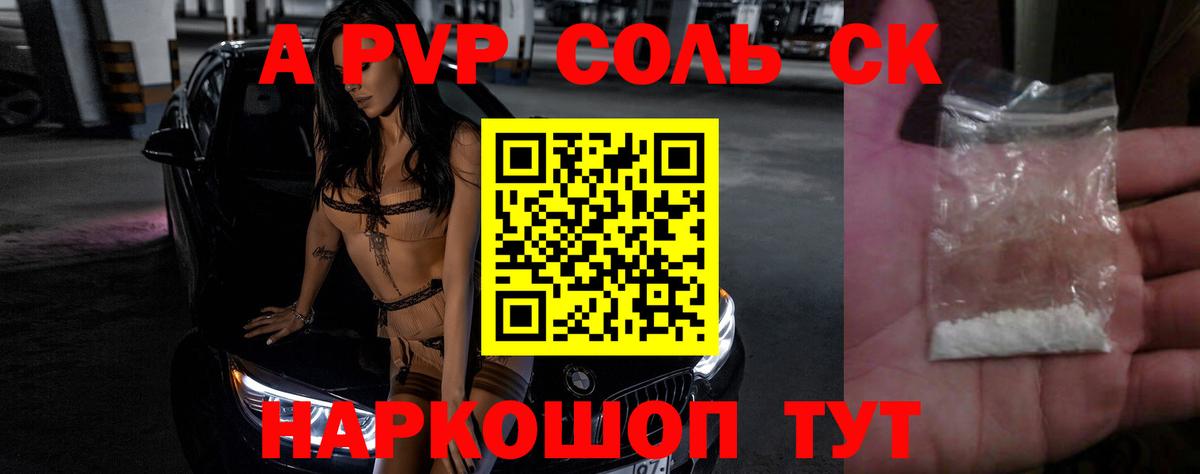 A-PVP мука Боровичи