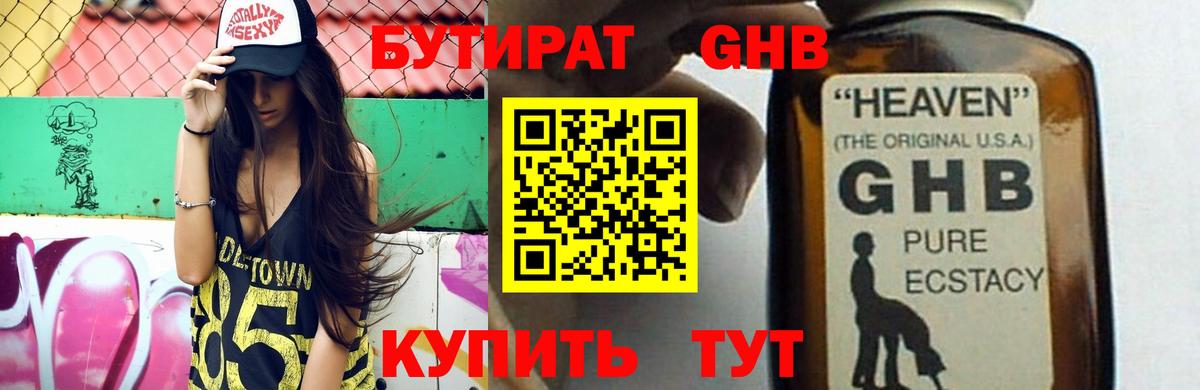 БУТИРАТ оксибутират  Бутират  Боровичи  Вход с VPN 