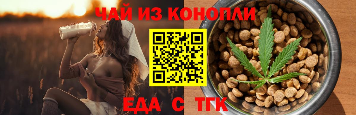 Печенье с ТГК марихуана  Вход с VPN  Боровичи 