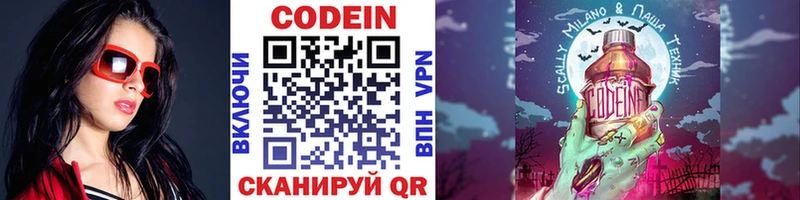 Кодеиновый сироп Lean напиток Lean (лин)  Боровичи 