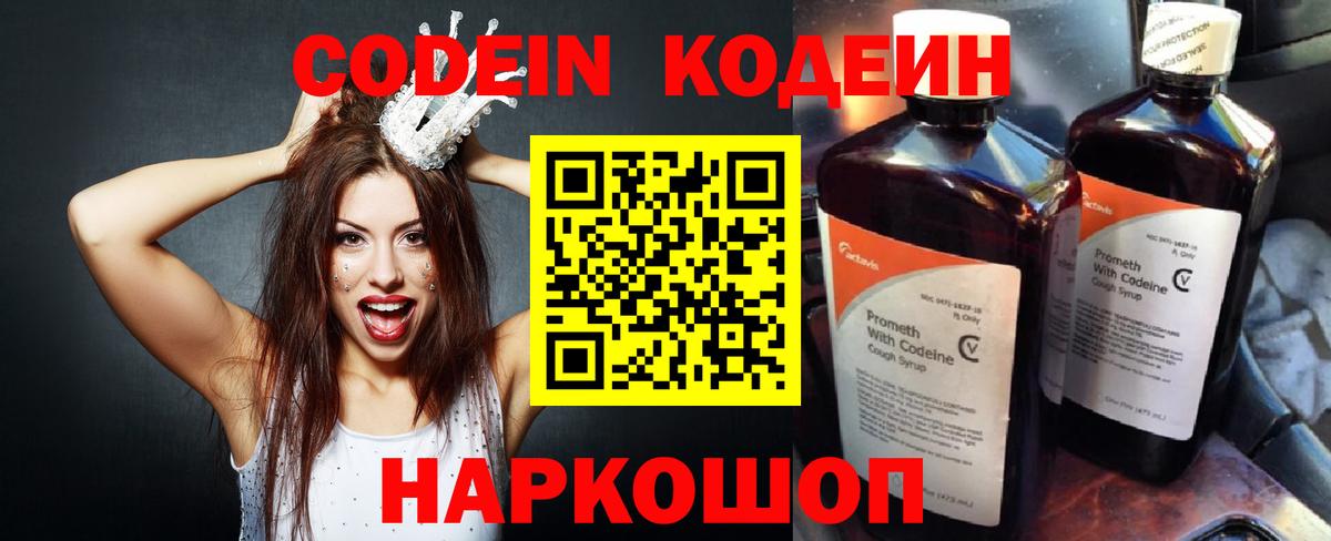 Codein напиток Lean (лин)  Кодеин Purple Drank  Боровичи  Вход с VPN 