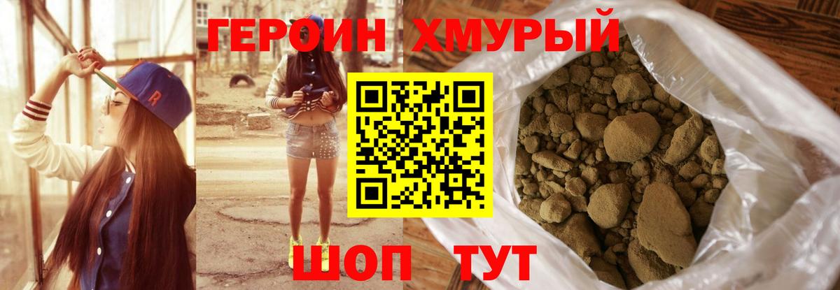 Героин белый Боровичи