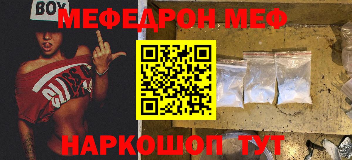 Мефедрон мука Боровичи